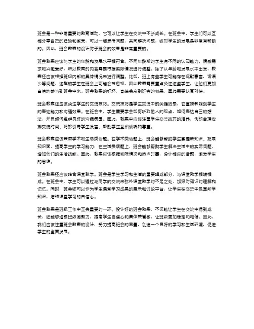 班会教案,让学生在交流中成长