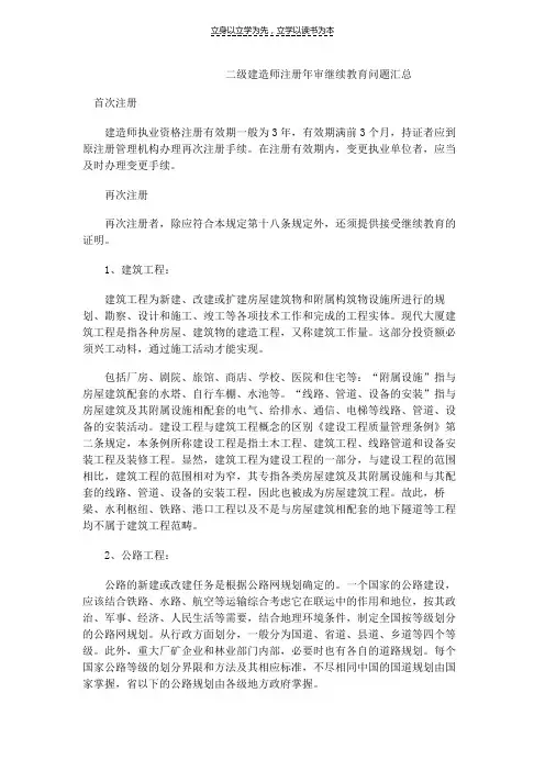 二级建造师注册年审继续教育问题汇总