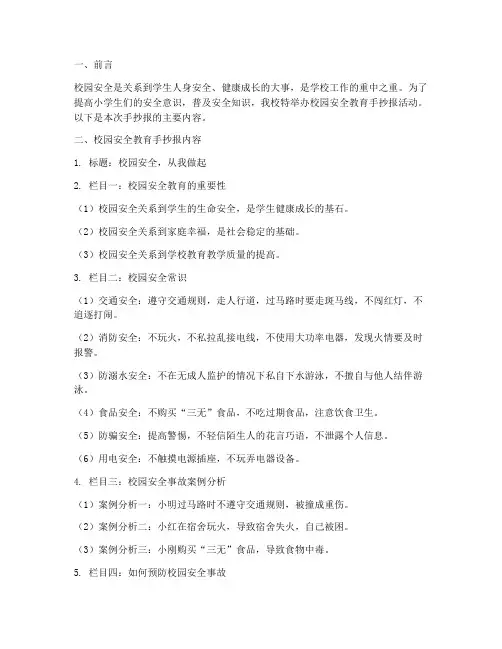 校园安全教育手抄报小学