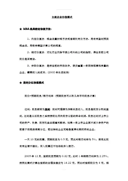 主流企业估值模式