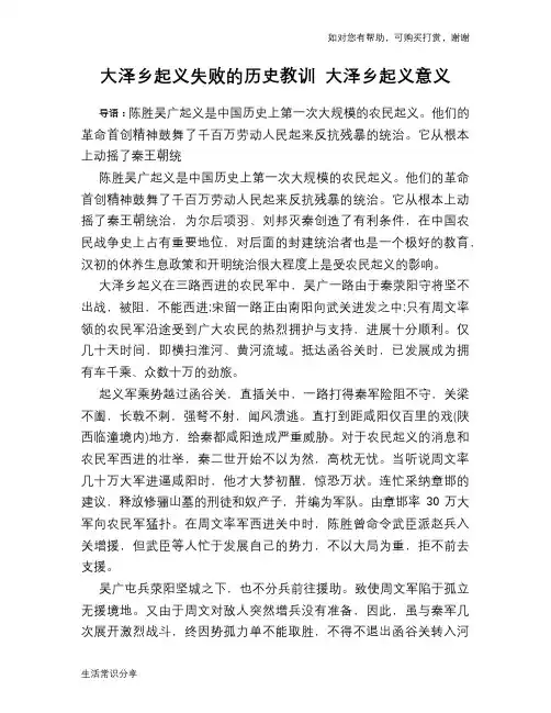 大泽乡起义失败的历史教训 大泽乡起义意义