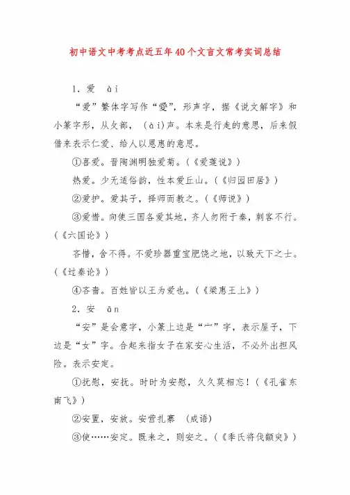 初中语文中考考点近五年40个文言文常考实词总结