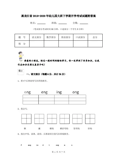 黑龙江省2019-2020年幼儿园大班下学期开学考试试题附答案