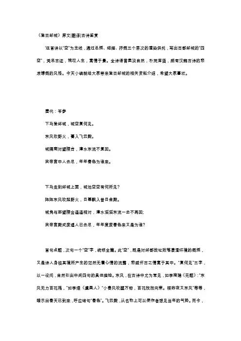 唐诗赏析-《登古邺城》原文翻译古诗鉴赏