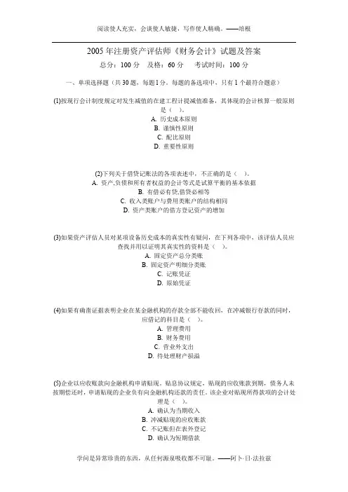 2005年注册资产评估师《财务会计》试题及答案-中大网校