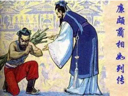 优质课一等奖高中语文必修四《廉颇蔺相如列传》 (8)