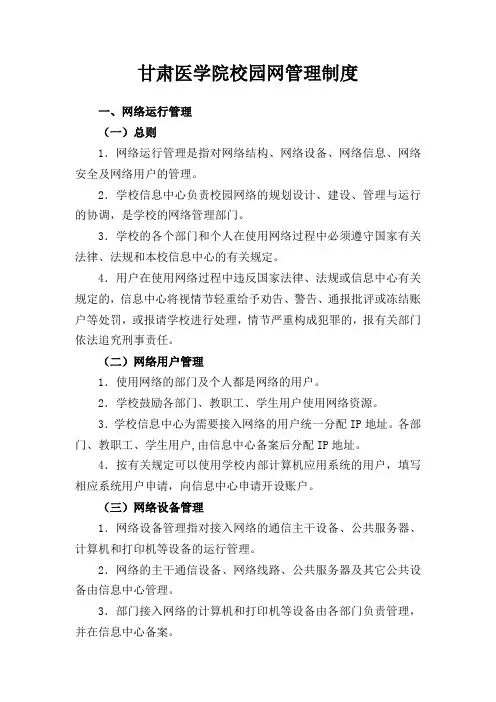 甘肃医学院校园网管理制度1