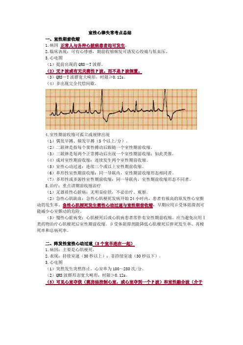 室性心律失常考点总结