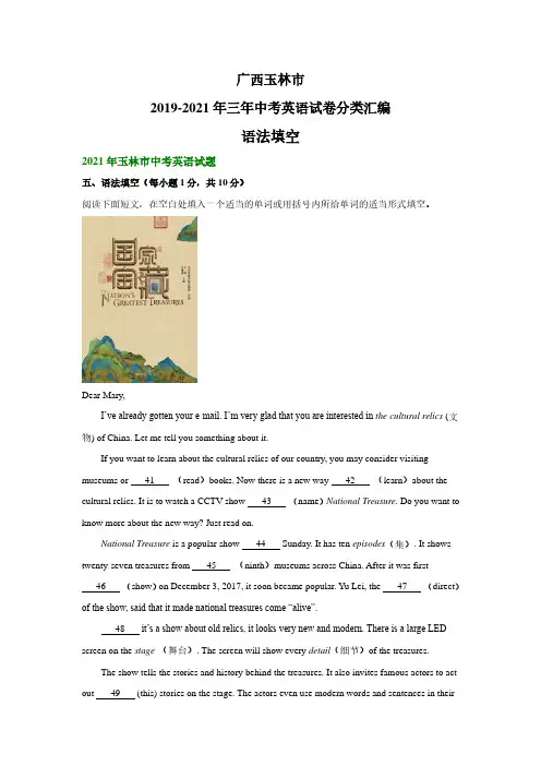 广西玉林市2019-2021年三年中考英语试卷分类汇编：语法填空(真题解析版)