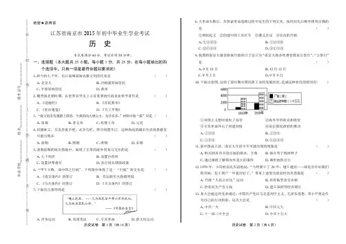 2015年江苏省南京市中考历史试卷(含详细答案)