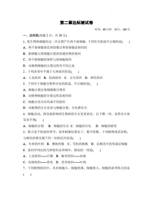 人教版生物七年级上册第二单元 第二章达标测试测试卷