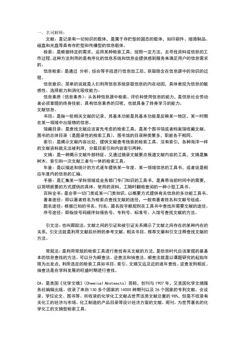 信息检索复习资料
