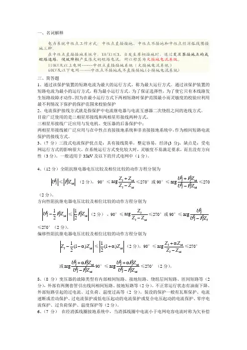 电力系统继电保护答案