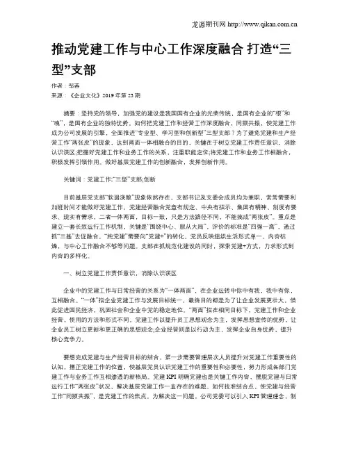 推动党建工作与中心工作深度融合 打造“三型”支部
