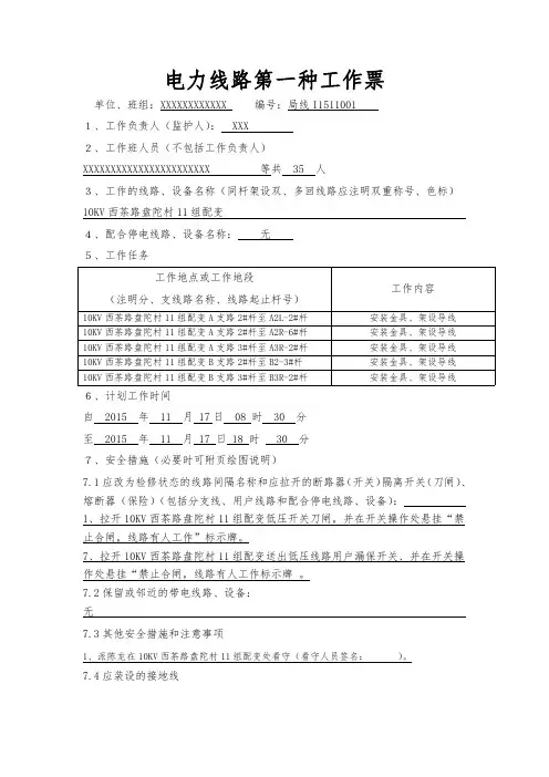 电力线路第一种工作票