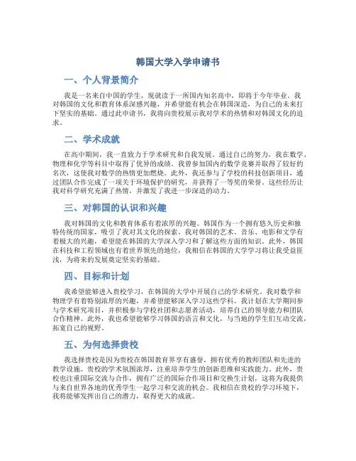 韩国大学入学申请书