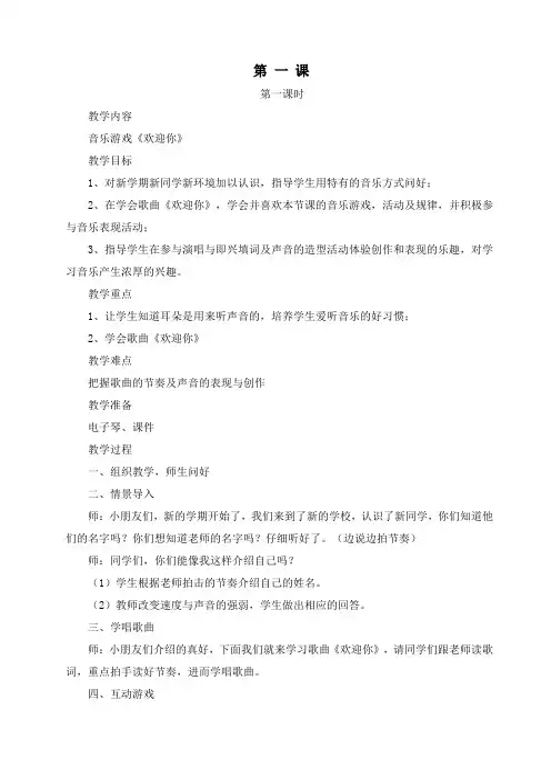 【推荐】湖南文艺出版社一年级上册音乐教案