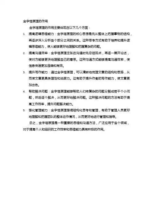 金字塔原理的作用