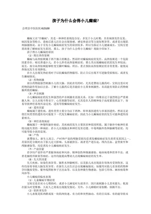 孩子为什么会得小儿癫痫_