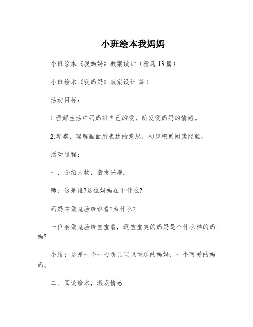 小班绘本我妈妈