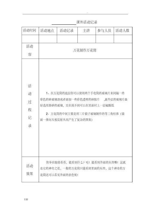 课外活动记录表格(20200602075714)