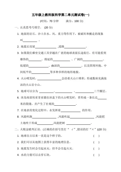 五年级上教科版科学第二单元测试卷1