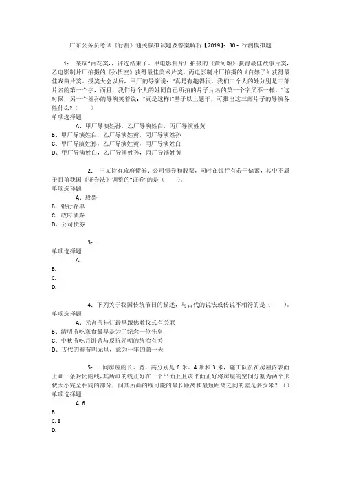 广东公务员考试《行测》通关模拟试题及答案解析【2019】：30 _3
