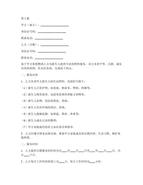 个人雇佣月嫂协议书范本(3篇)