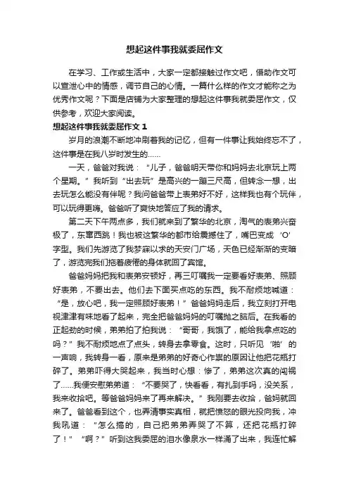 想起这件事我就委屈作文