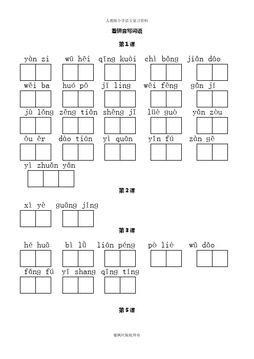 人教版三年级下册语文词语(看拼音写词语、四字词语)