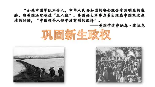 巩固新生政权和社会主义制度的建立(人教版最新)