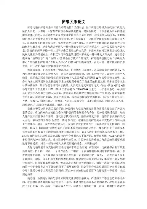 护患关系论文