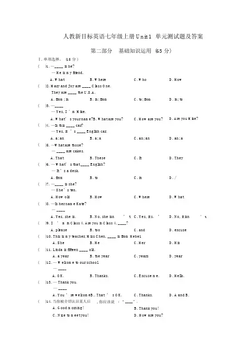 人教新目标英语七年级上册Unit1单元测试题及答案
