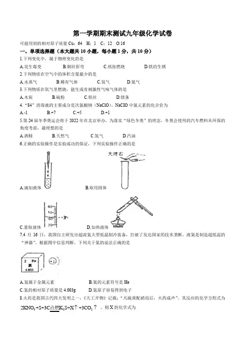 吉林省白城市通榆县九年级上学期期末化学期末试题