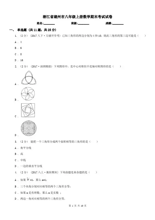 浙江省湖州市八年级上册数学期末考试试卷
