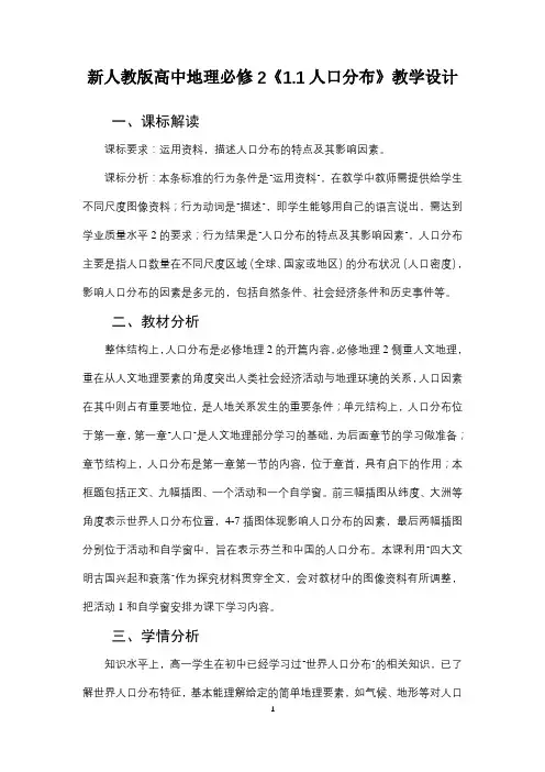 人口分布教学设计2022-2023学年人教版(2019)高中地理必修二