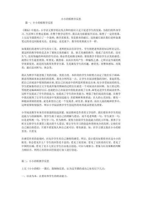 小小的船教学反思