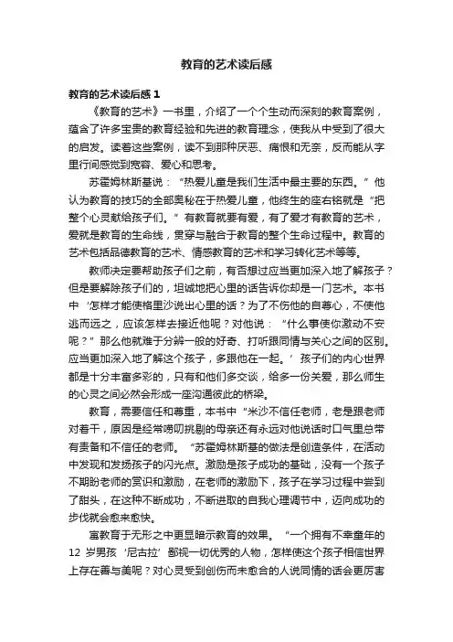 教育的艺术读后感