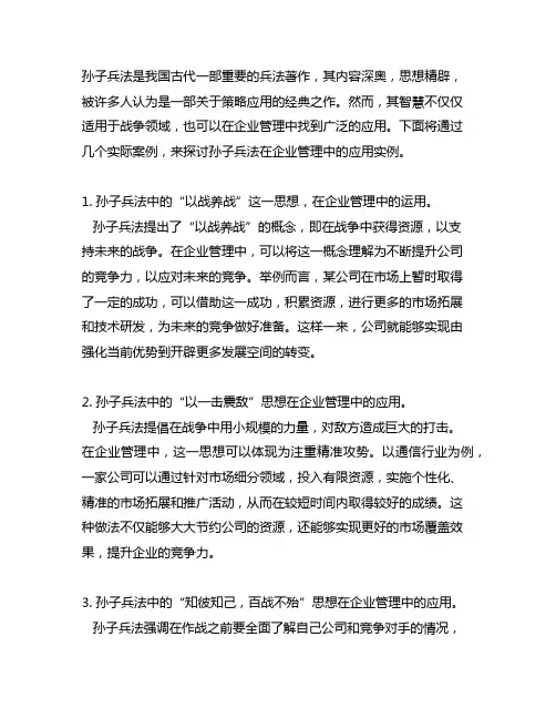 孙子兵法在企业管理中的应用实例