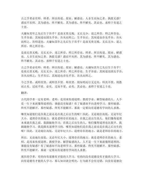 教师招聘文言文断句翻译