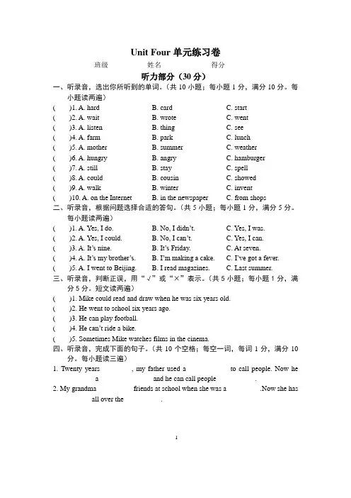 六年级上册英语单元检测 Unit4单元试卷 译林版(三起)(含听力及答案)