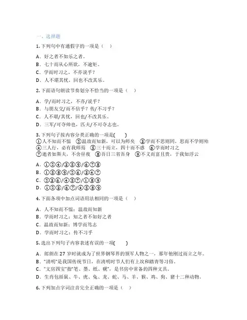 统编版语文 七年级上册 11《论语》十二章 课后练习题