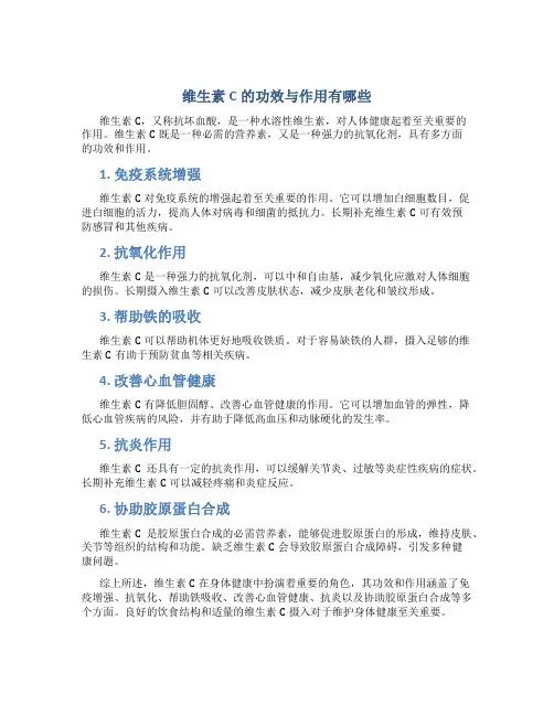维生素c的功效与作用有哪些