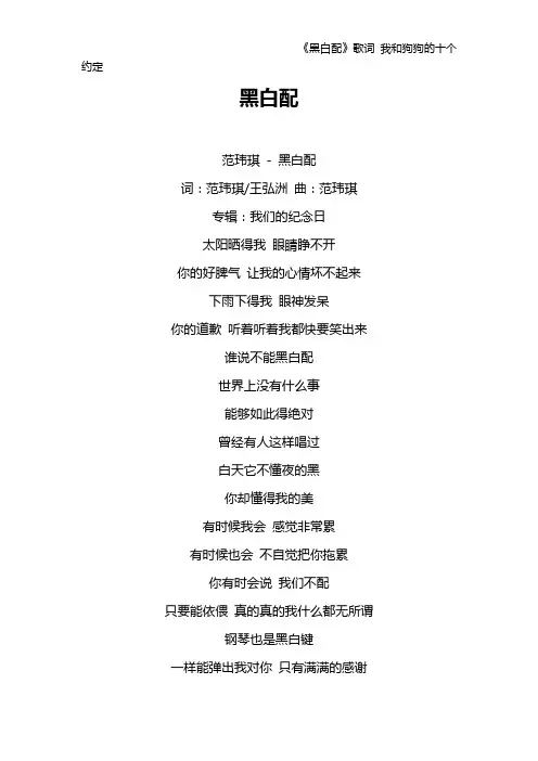 《黑白配》歌词 我和狗狗的十个约定