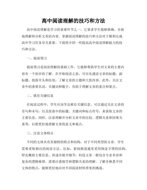 高中阅读理解的技巧和方法