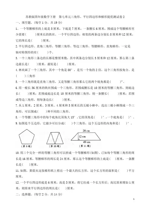苏教版四年级数学下册   第七单元提优练习2