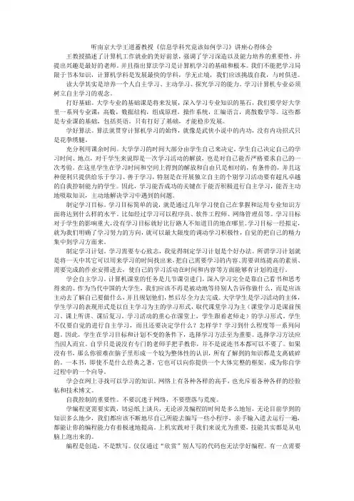南大教授讲座报告