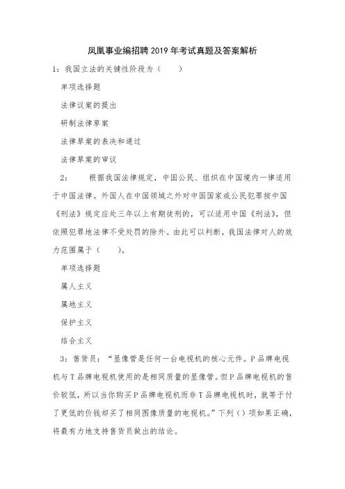 凤凰事业编招聘2019年考试真题及答案解析