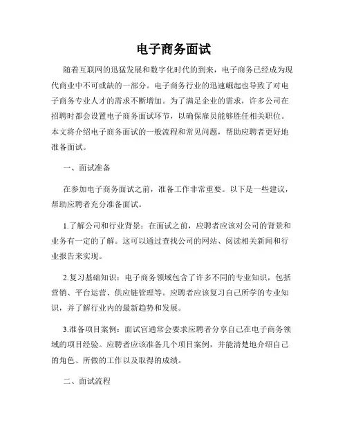 电子商务面试