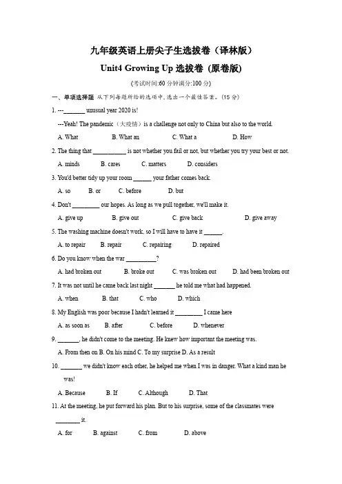 9A Unit4 Growing Up (选拔卷)-【单元测试】(译林版)(原卷版+解析版)